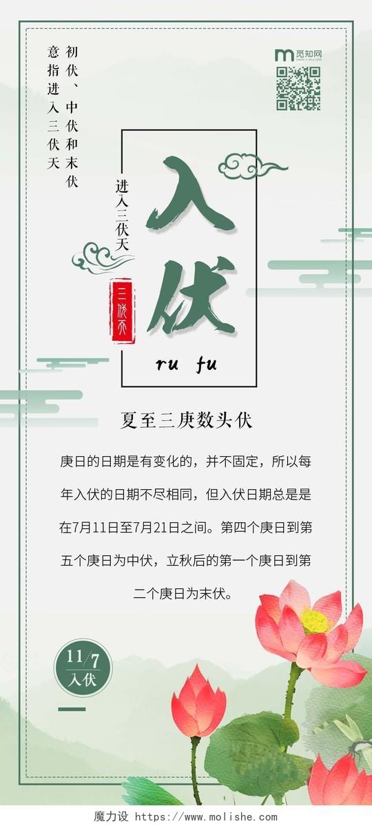 浅绿色背景中国传统节气入伏手机海报